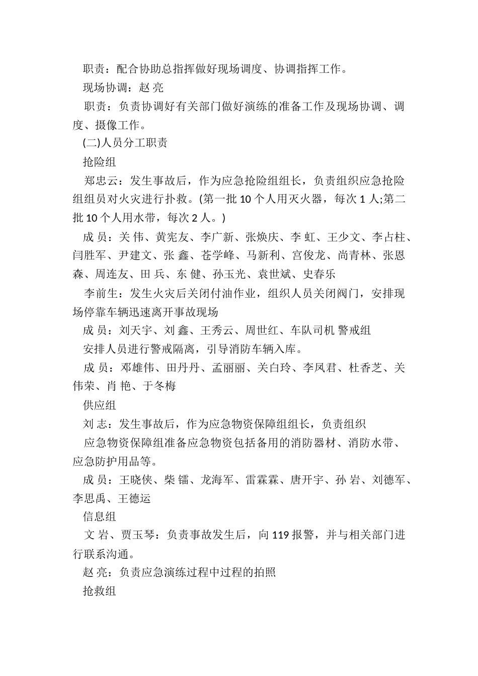 最新综艺紧急预案5篇_第2页