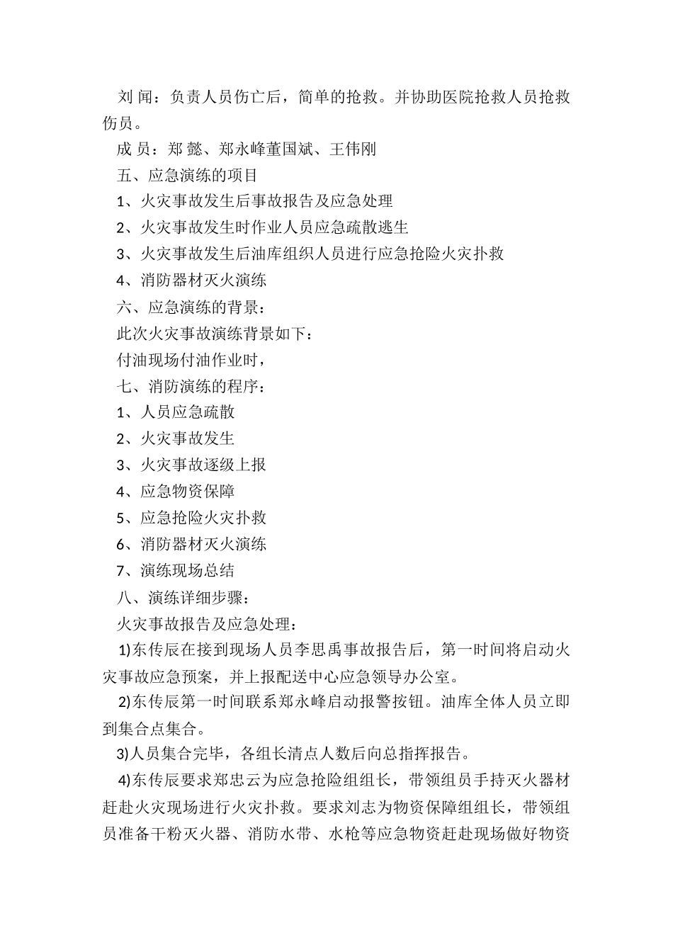 最新综艺紧急预案5篇_第3页