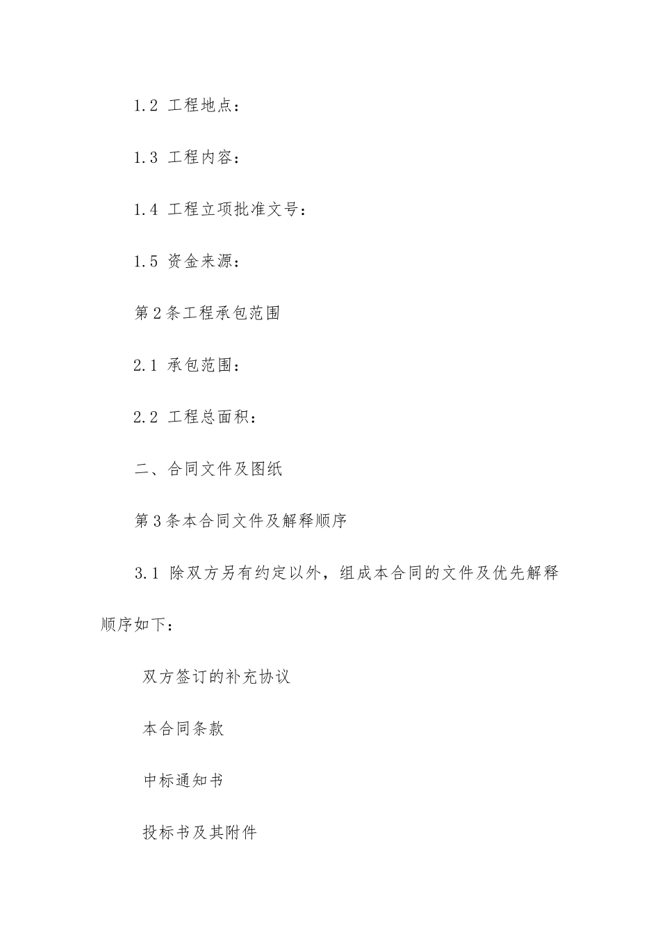 最新绿化工程合同书_第2页