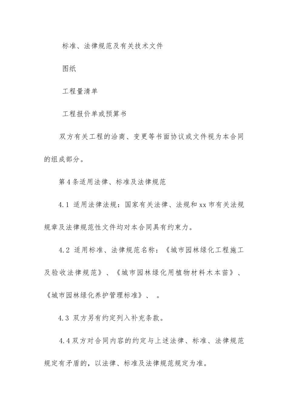 最新绿化工程合同书_第3页