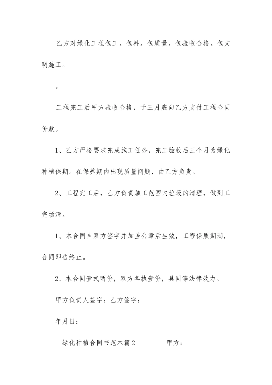最新绿化种植合同书范本_第2页