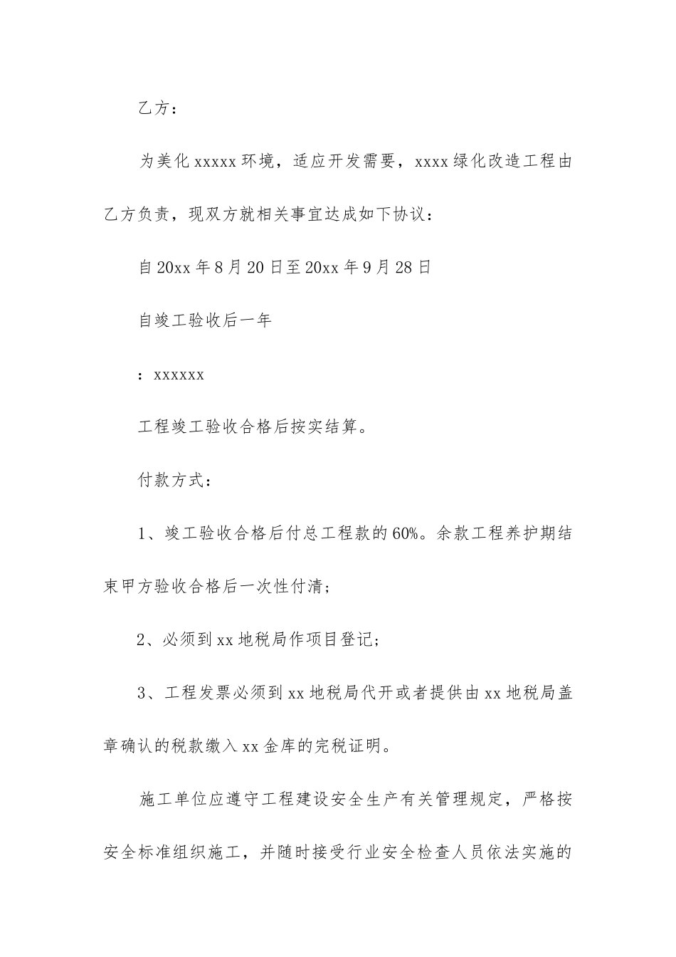 最新绿化种植合同书范本_第3页