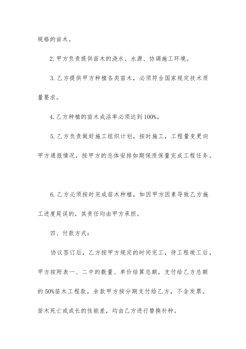 最新绿化苗木合同书_第2页