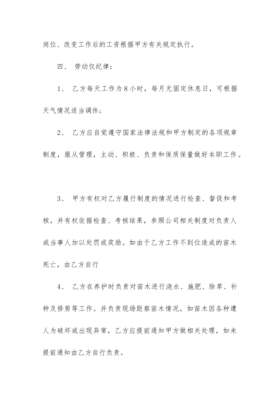 最新绿化养护景观工程用工劳动合同_第2页