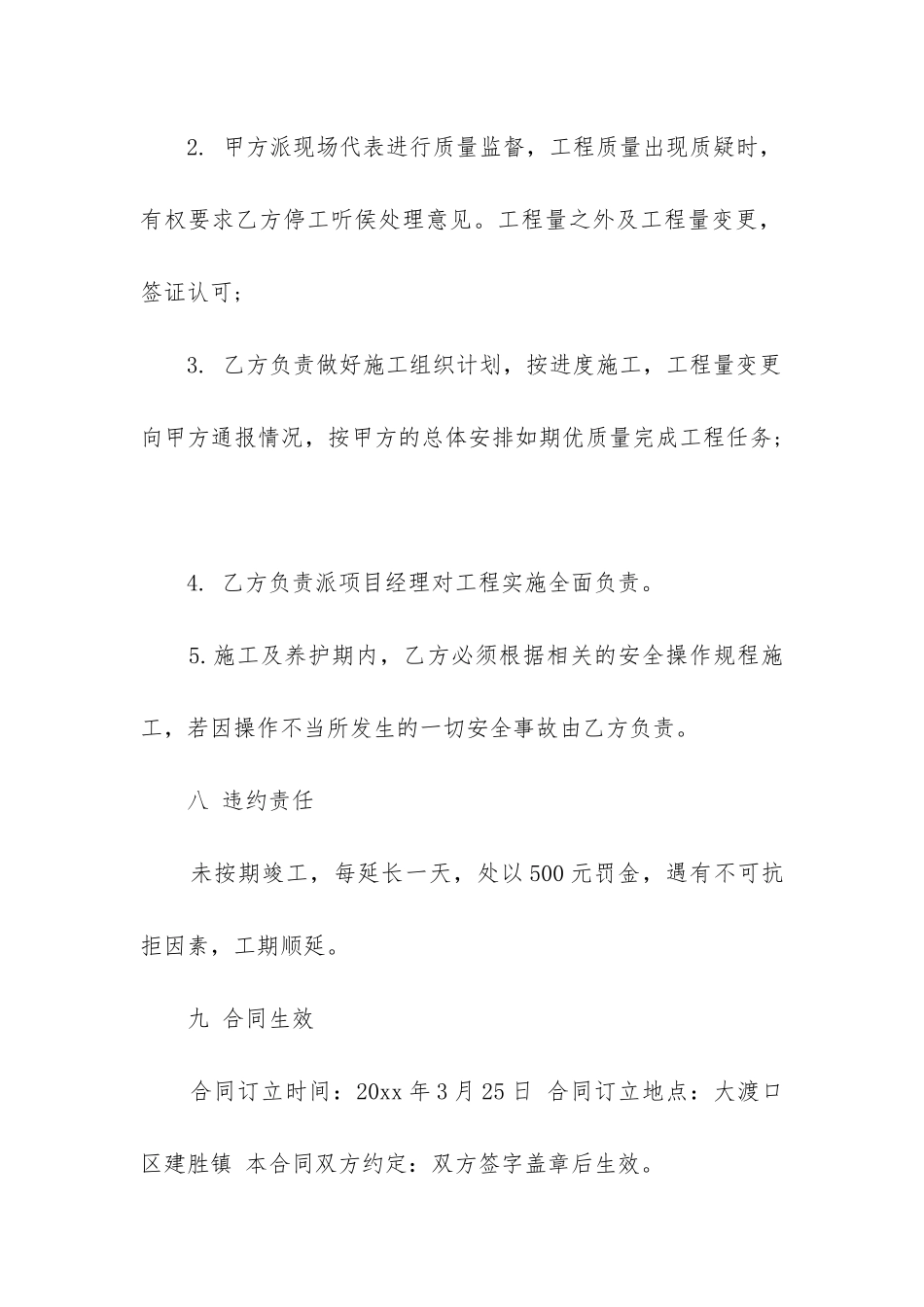 最新绿化苗木种植养护合同_第3页