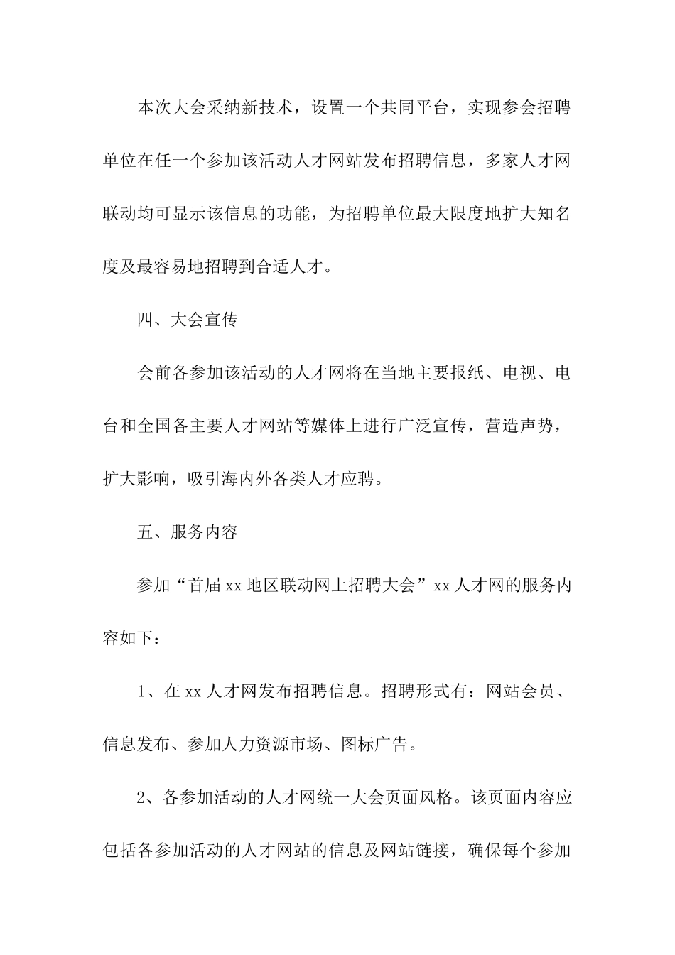 最新网上招聘会议邀请函_第2页