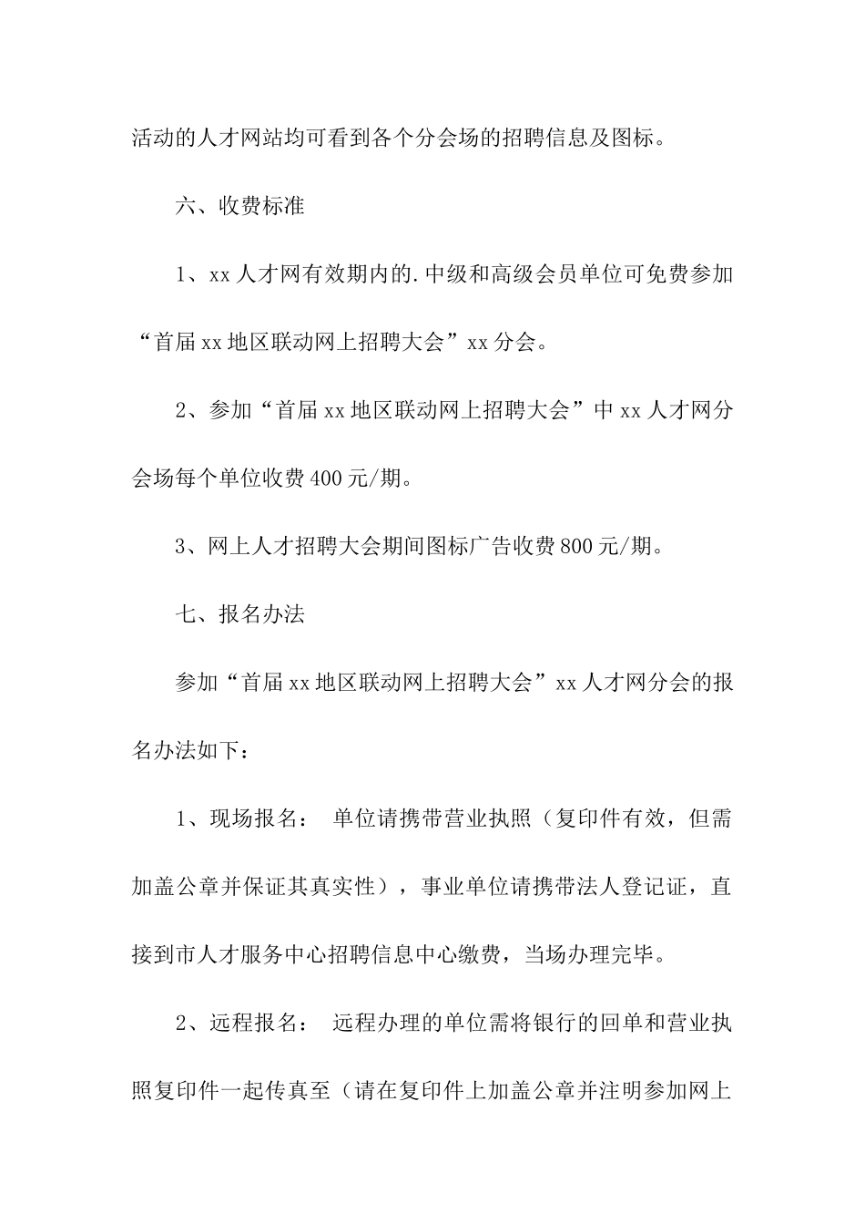 最新网上招聘会议邀请函_第3页