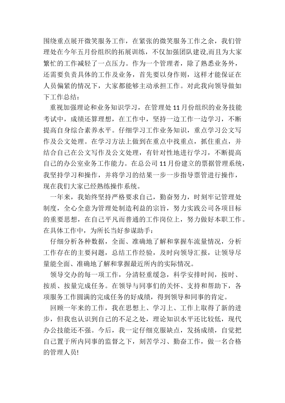 最新编外人员管理情况报告公证处_第3页