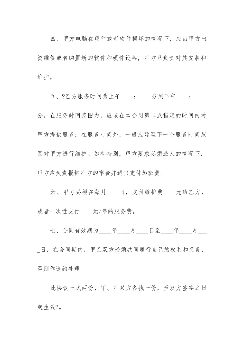 最新网吧电脑维护合同_第2页