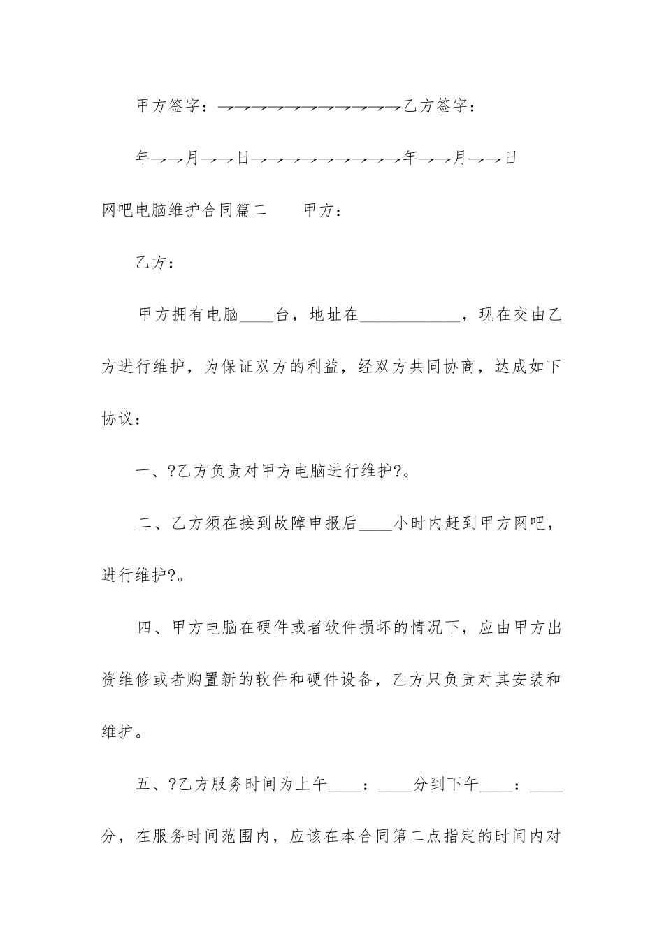 最新网吧电脑维护合同_第3页