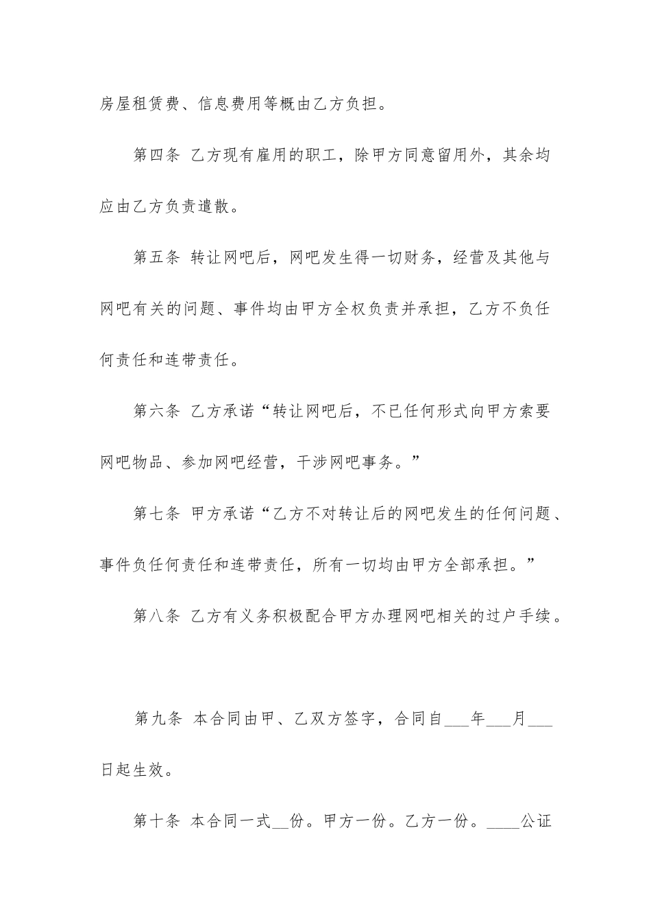 最新网吧转让合同免费_第2页