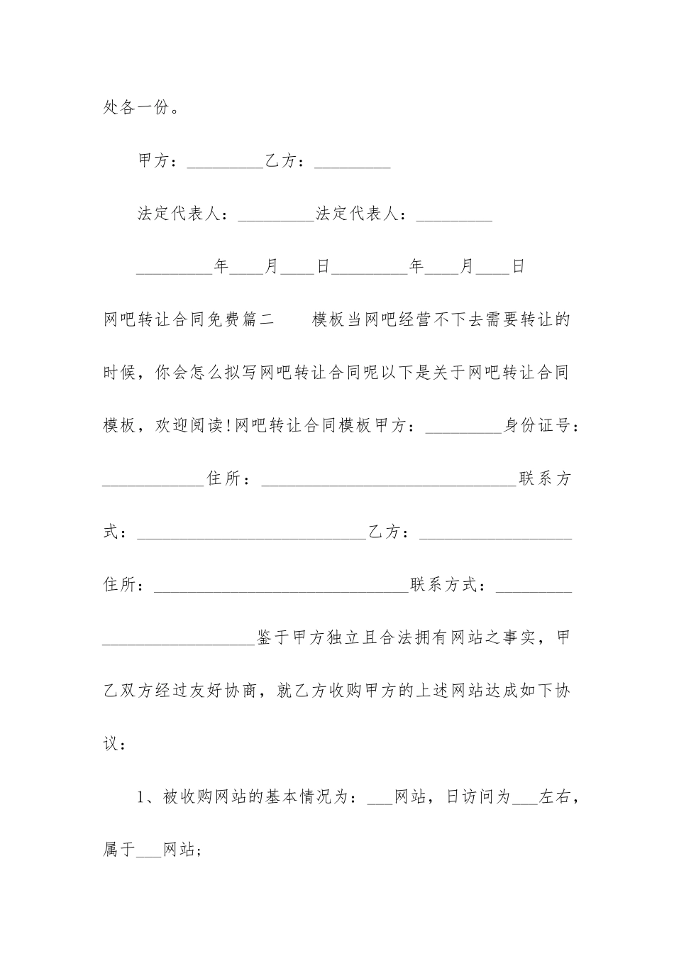 最新网吧转让合同免费_第3页