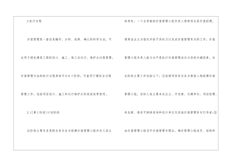 最新绿色建筑项目的价值管理_第3页