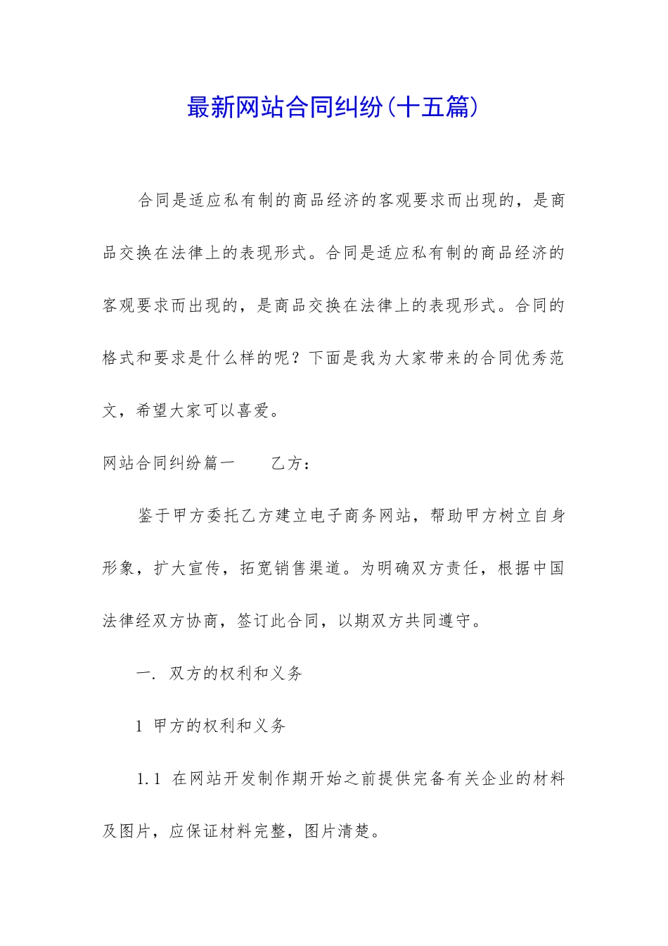 最新网站合同纠纷_第1页