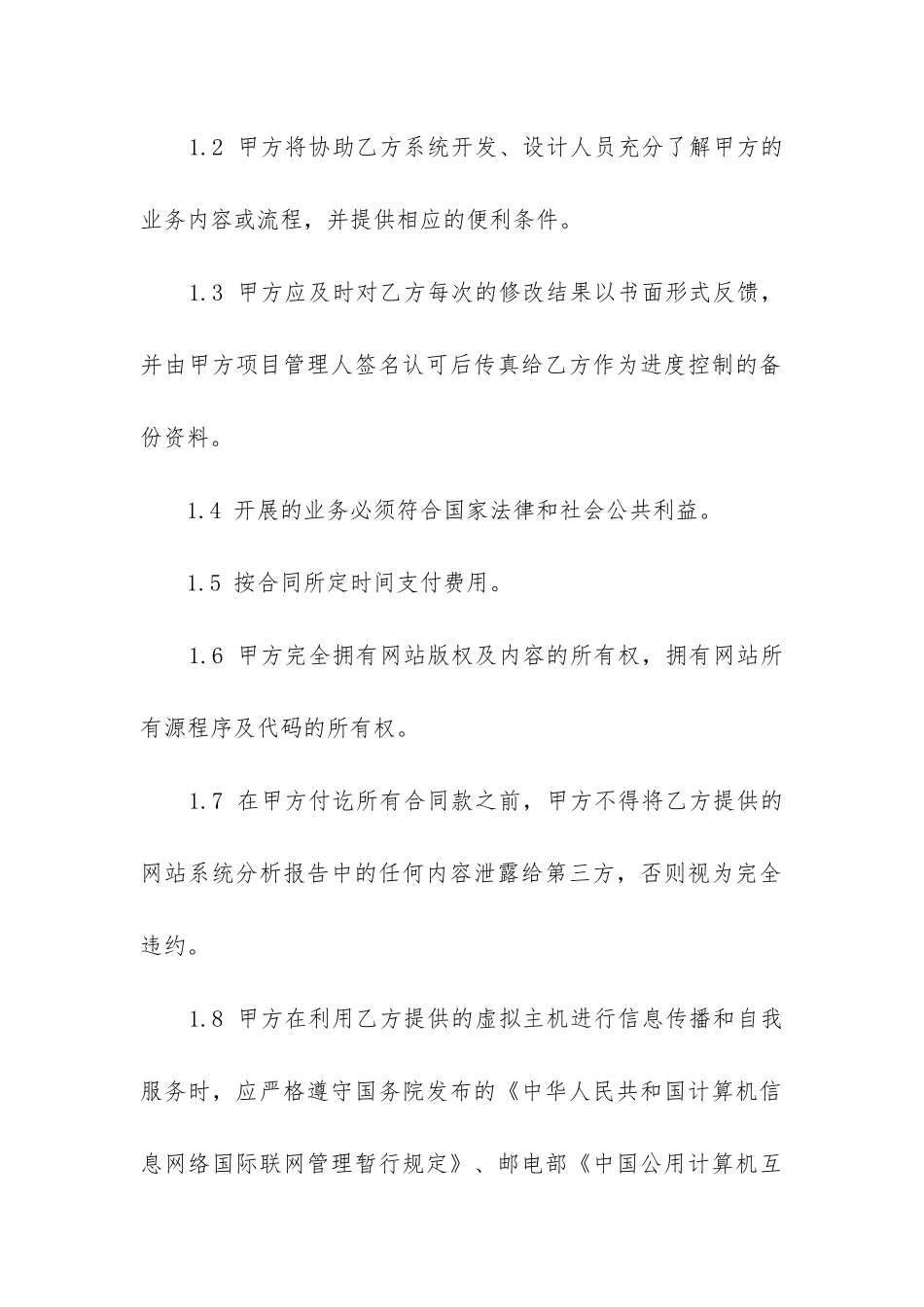 最新网站合同纠纷_第2页