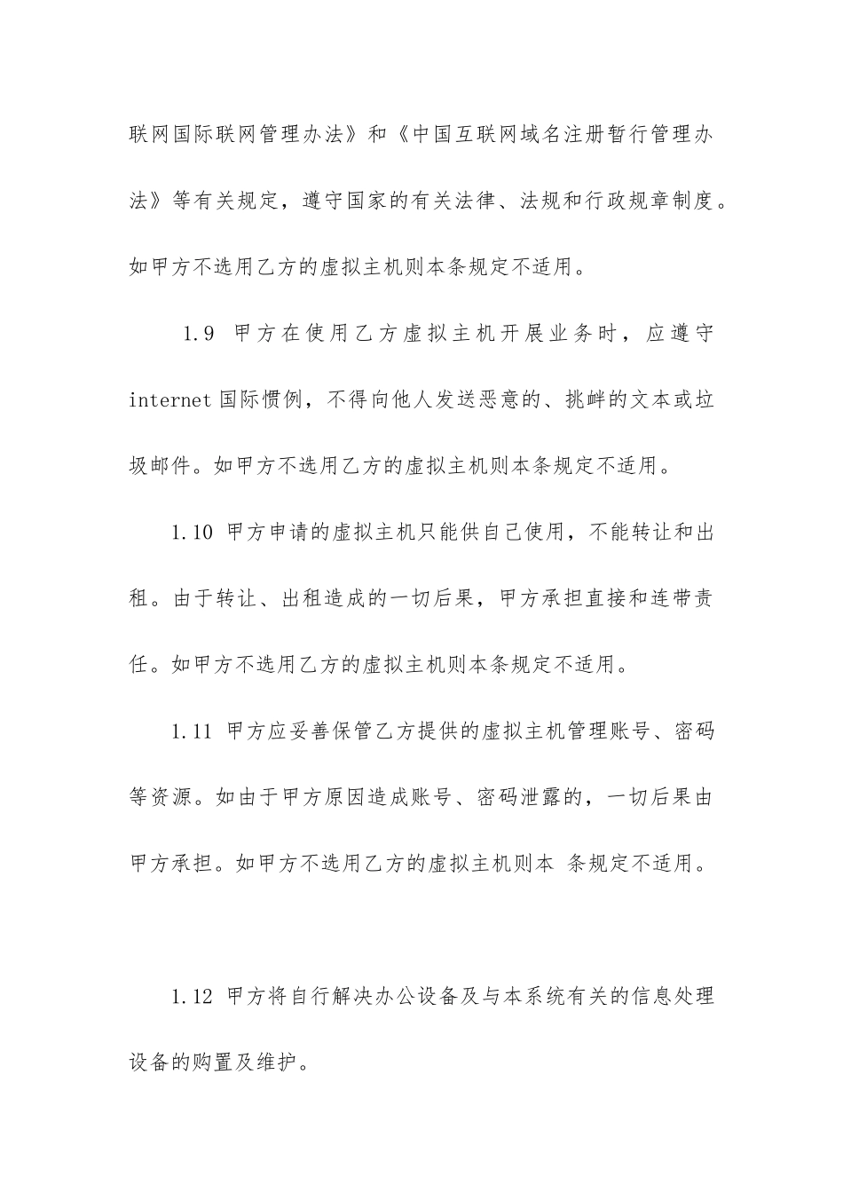 最新网站合同纠纷_第3页