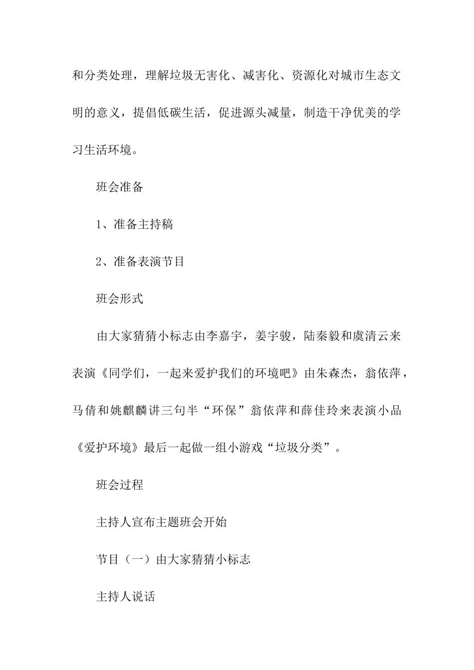 最新绿色账户绿箱子-分类减量在校园主题班会方案_第2页