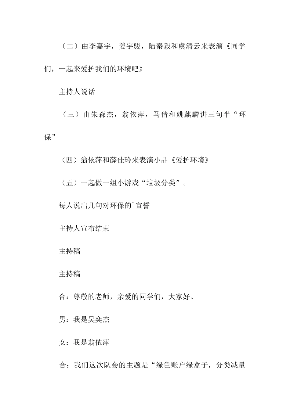 最新绿色账户绿箱子-分类减量在校园主题班会方案_第3页