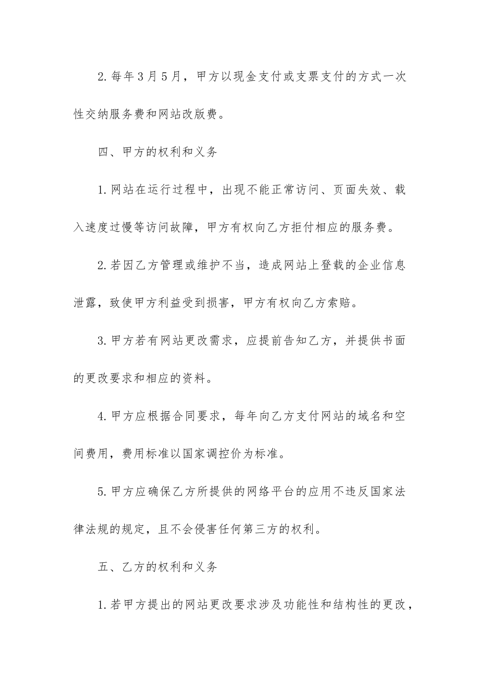 最新网站售后服务合同书格式3篇_第2页