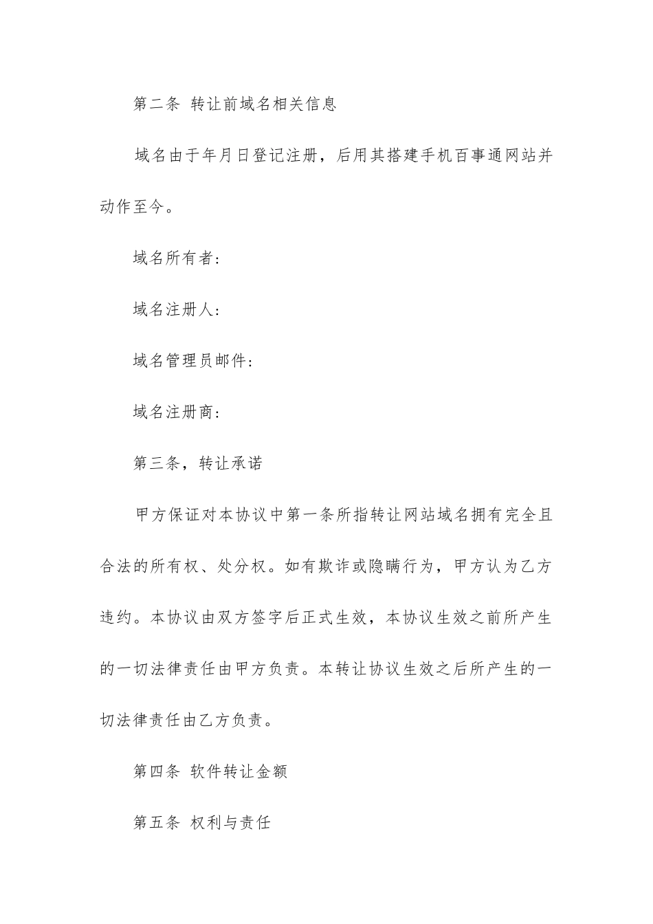 最新网站域名出让合同书_第2页