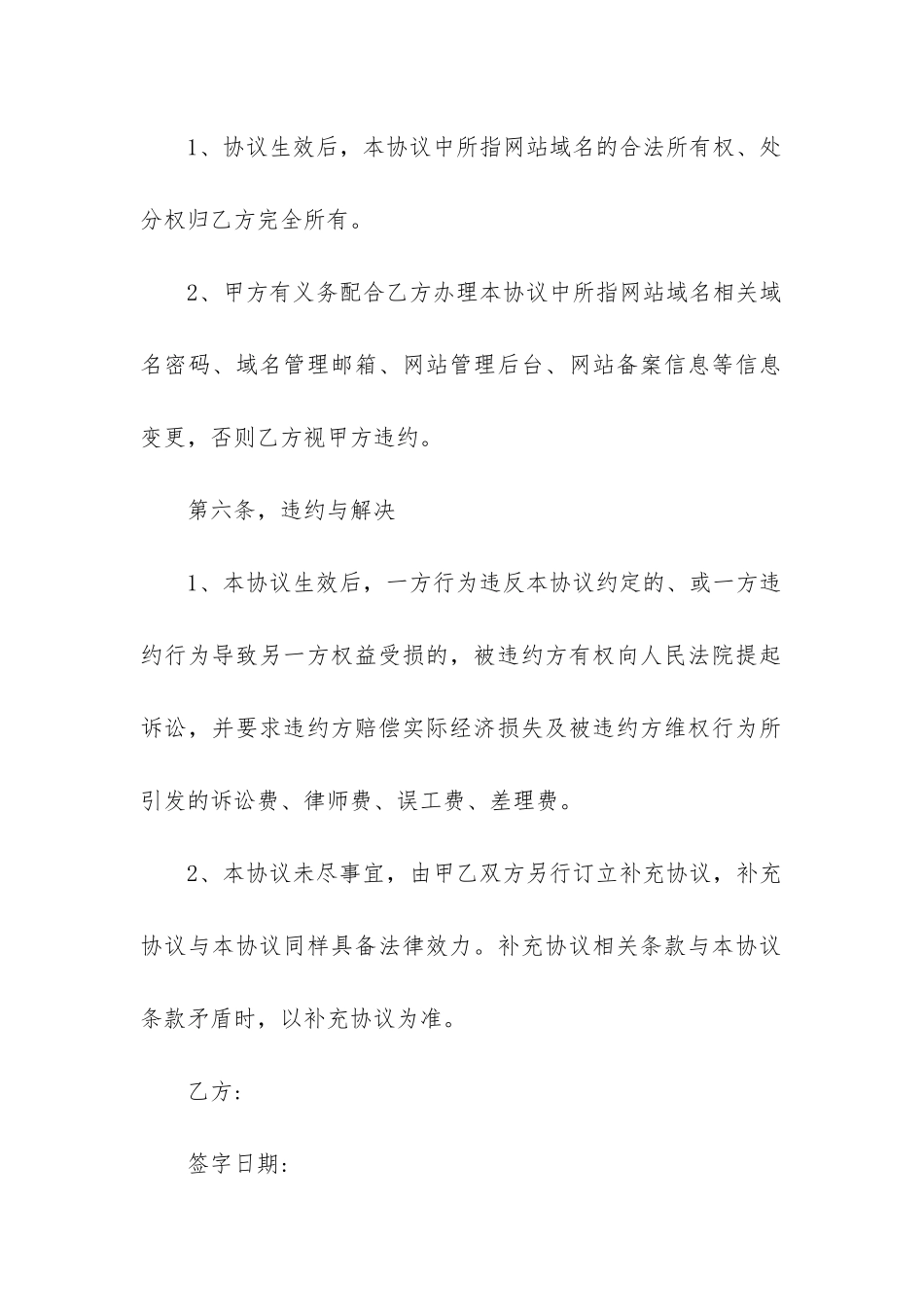 最新网站域名出让合同书_第3页