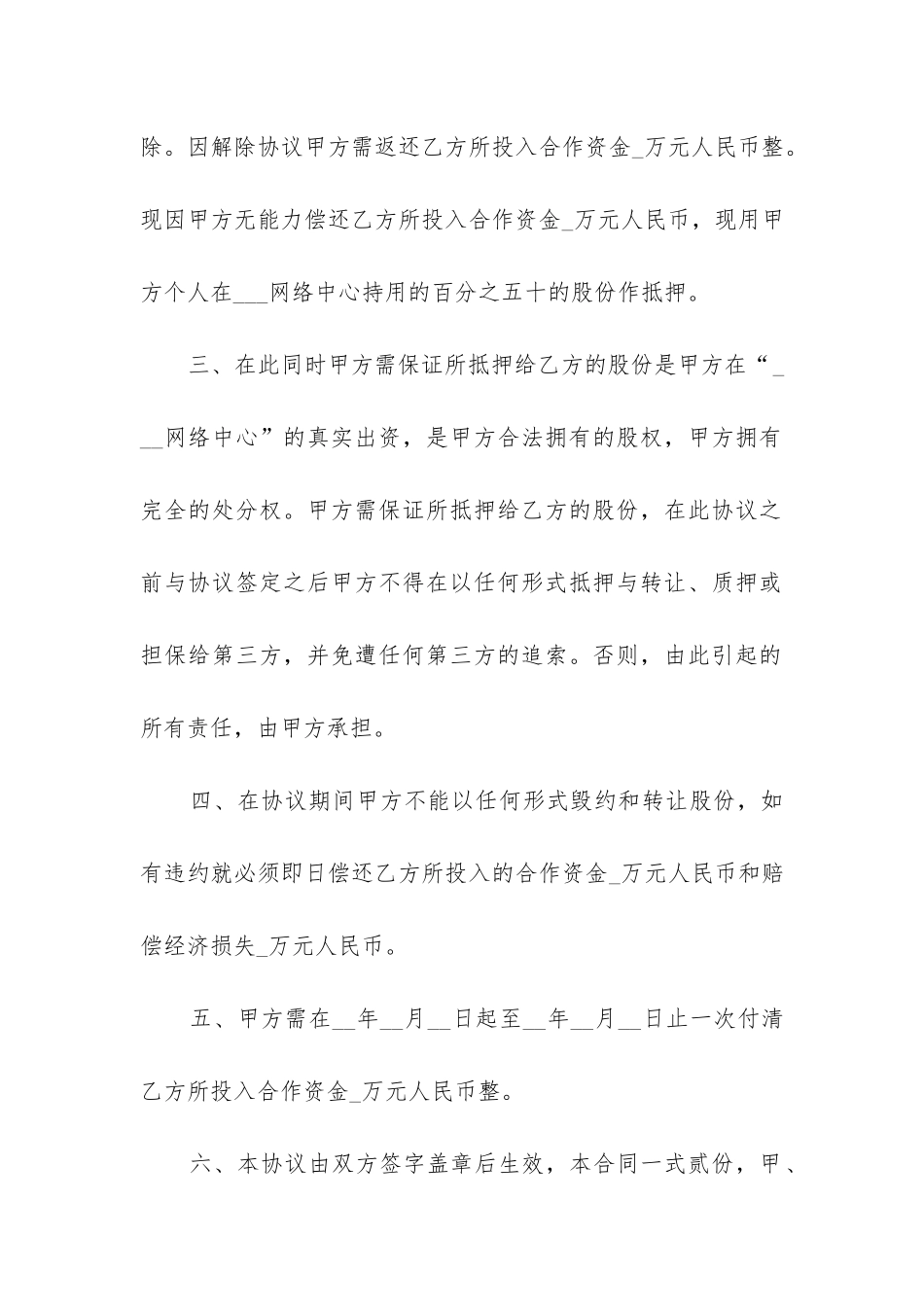 最新网吧员工合同协议书_第2页