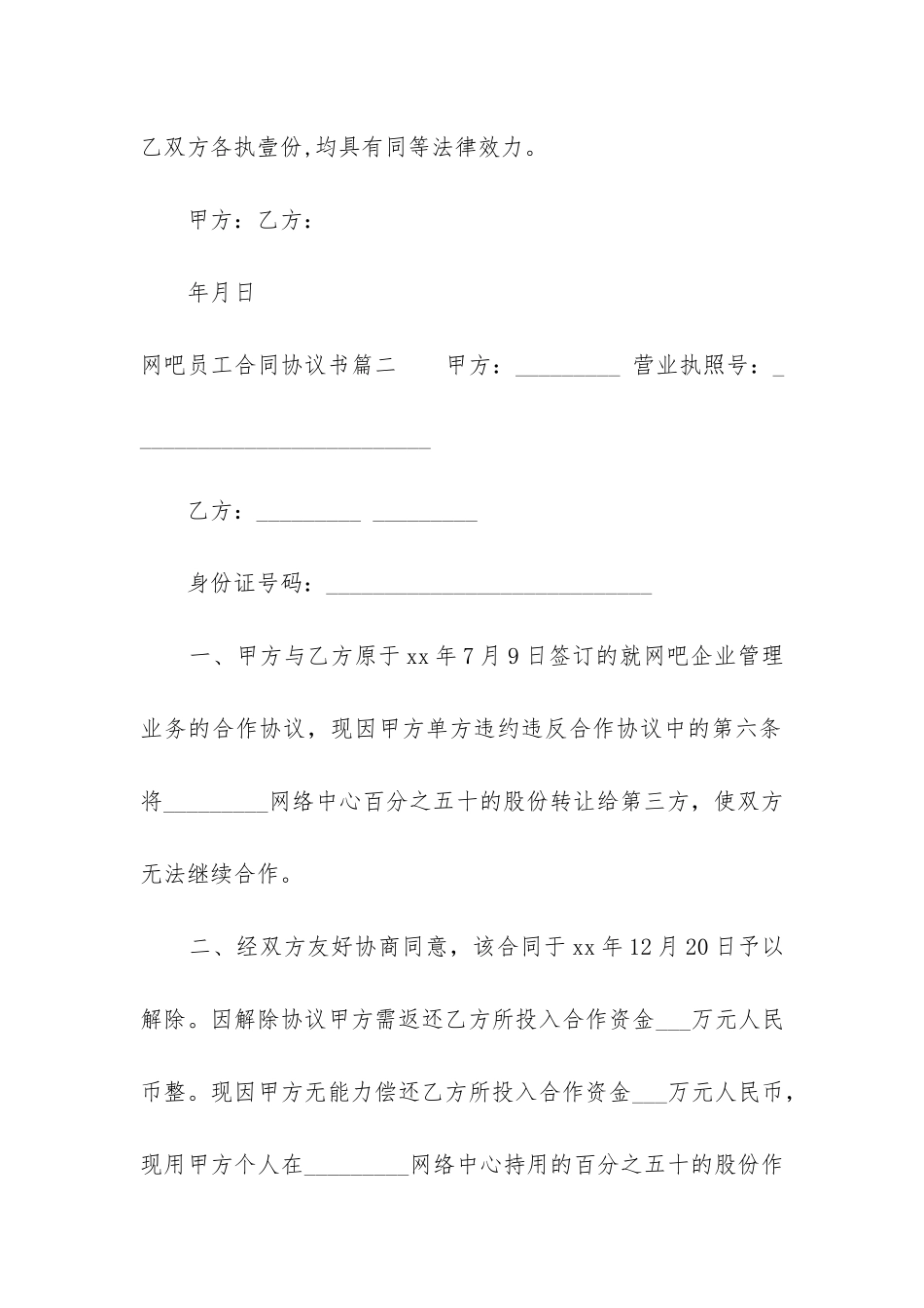 最新网吧员工合同协议书_第3页