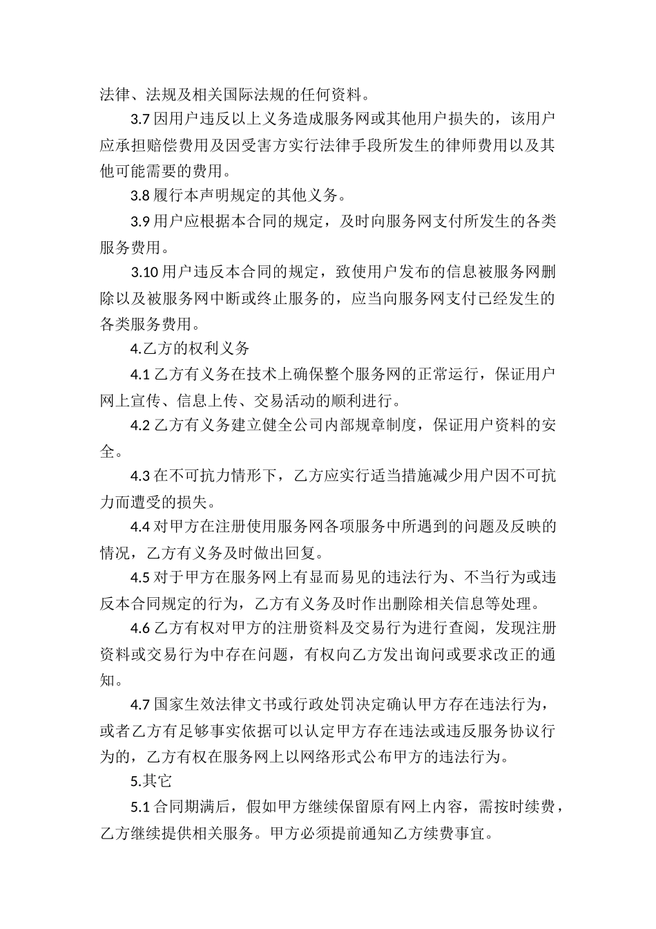 最新网站服务合同_第2页