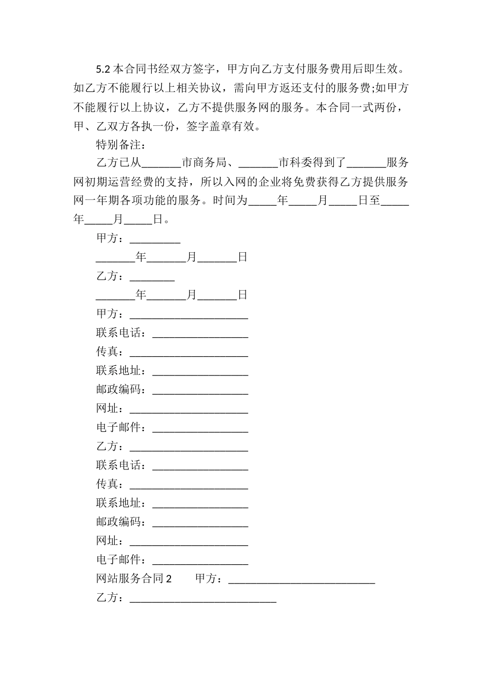 最新网站服务合同_第3页