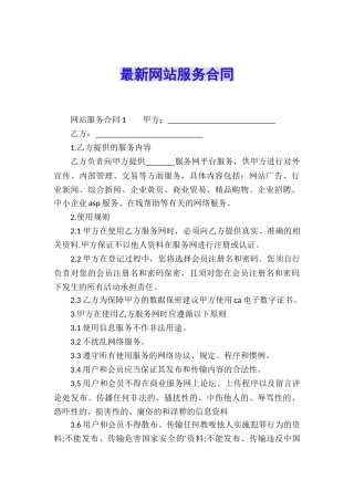 最新网站服务合同