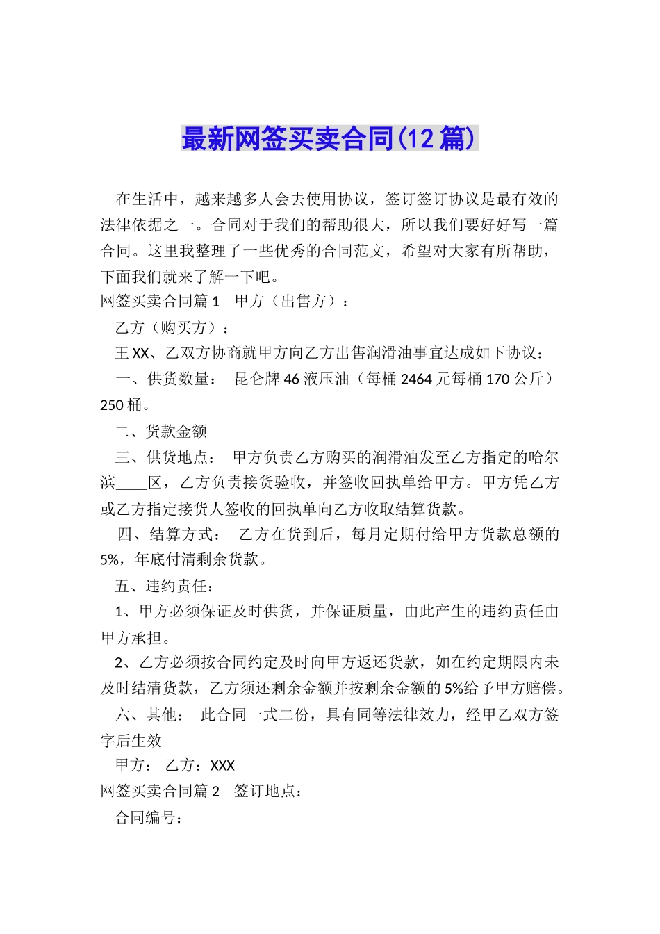 最新网签买卖合同_第1页