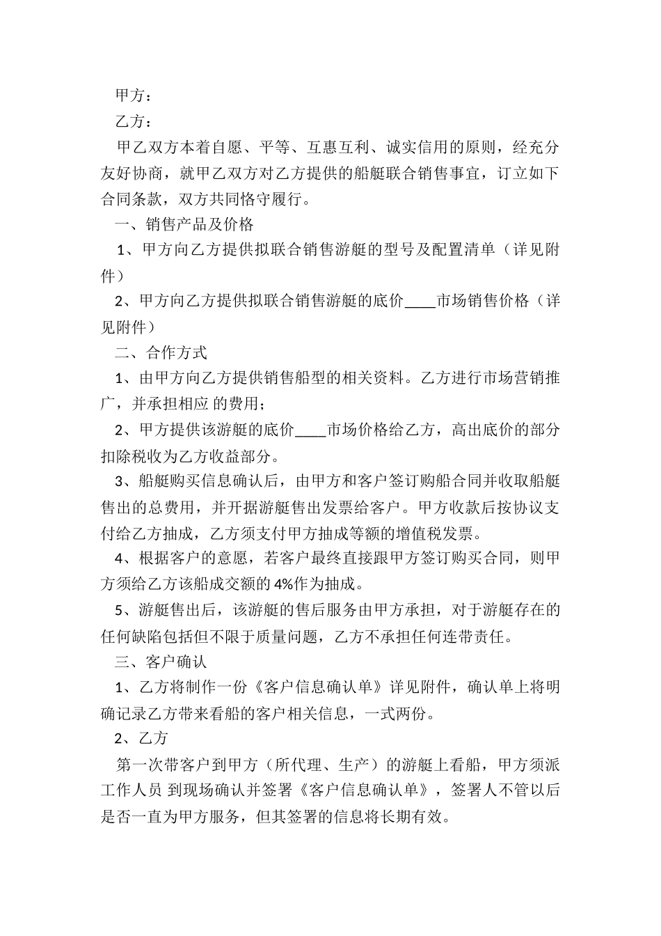 最新网签买卖合同_第2页
