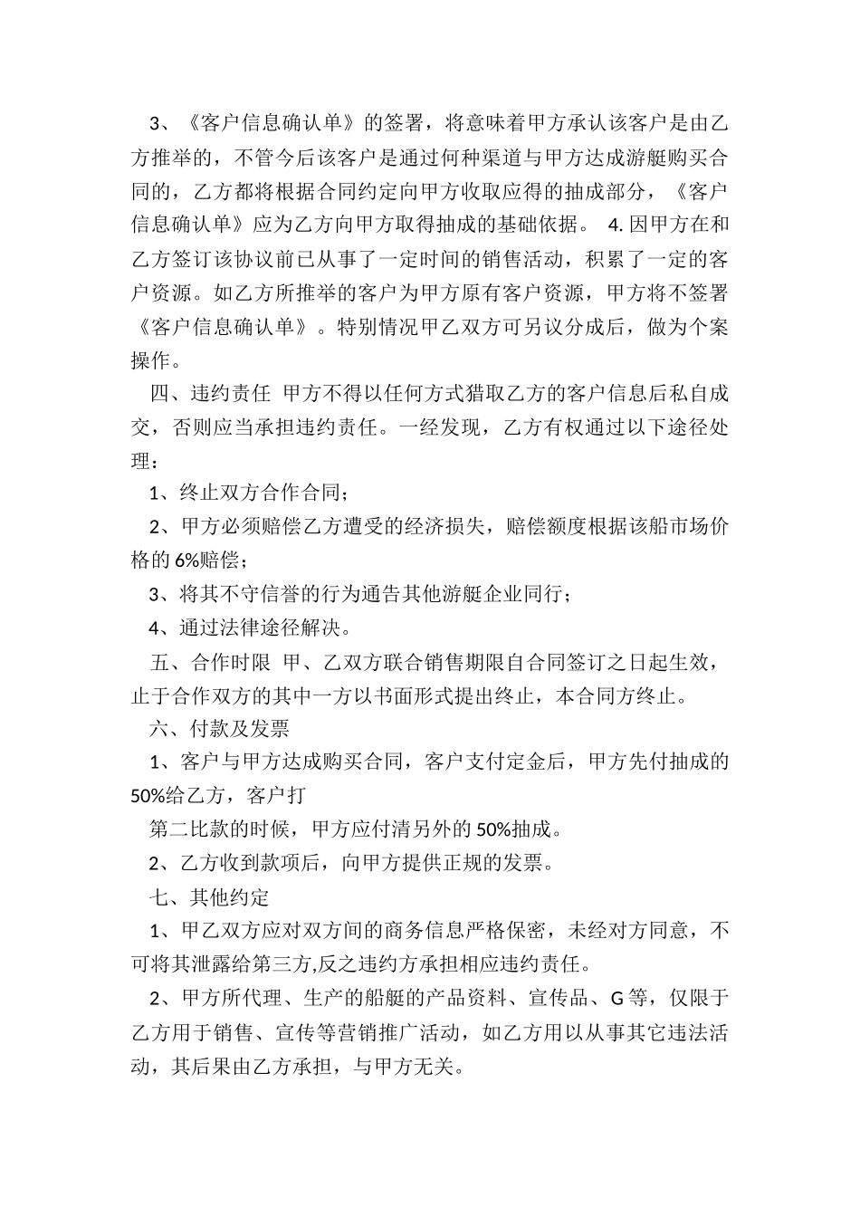 最新网签买卖合同_第3页