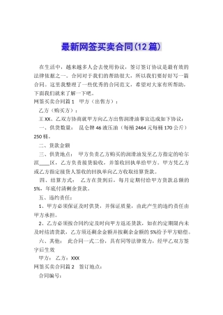 最新网签买卖合同