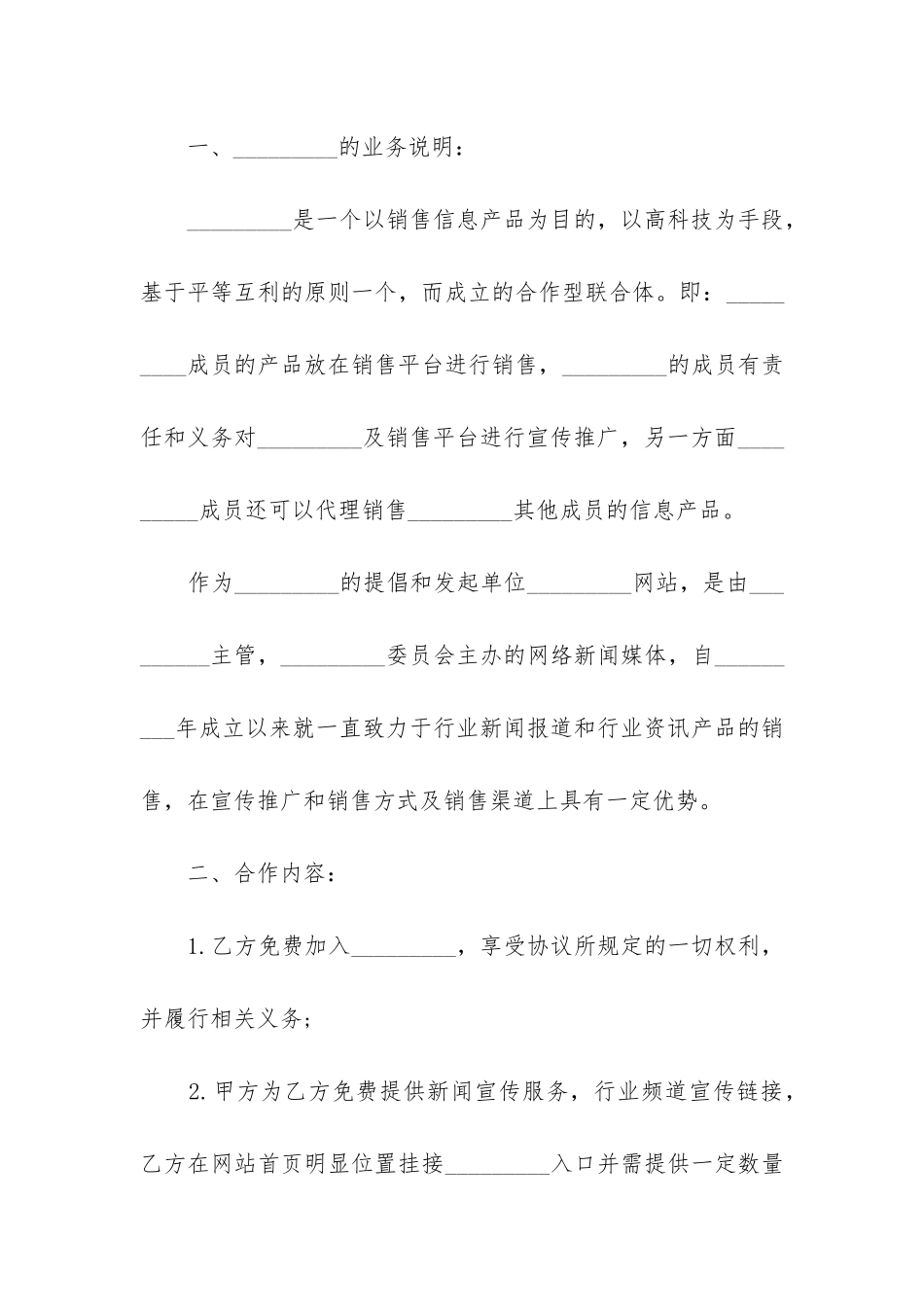 最新网站销售信息产品合同_第2页