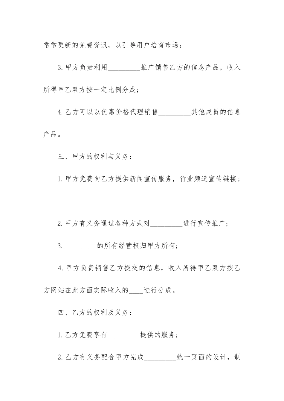 最新网站销售信息产品合同_第3页