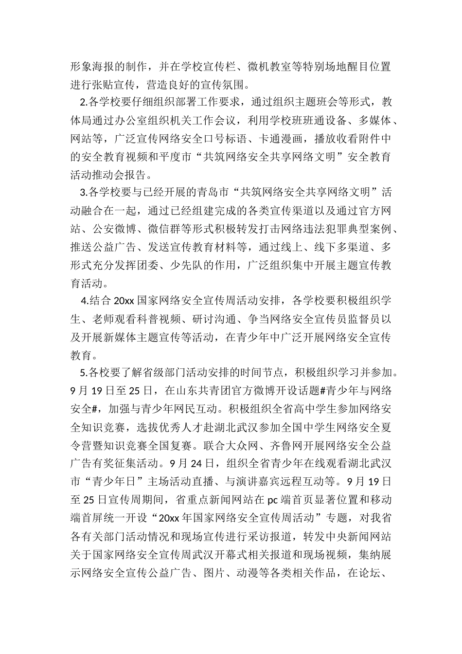 最新网络安全宣传周活动方案策划书_第2页