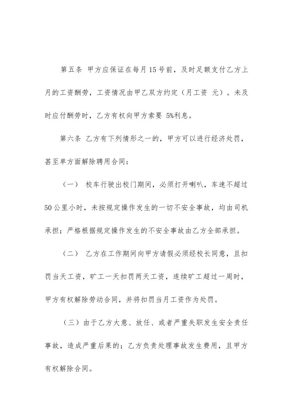 最新网签版教师聘用合同_第2页
