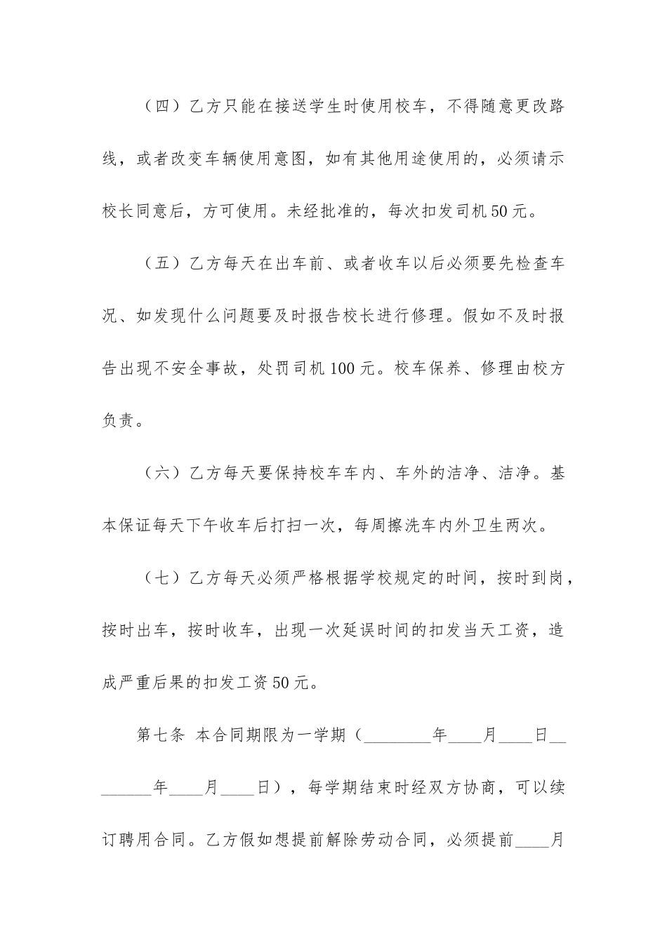 最新网签版教师聘用合同_第3页