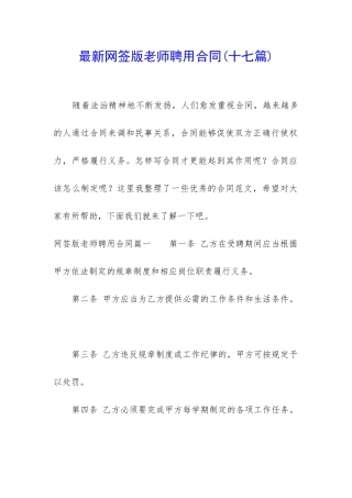 最新网签版教师聘用合同