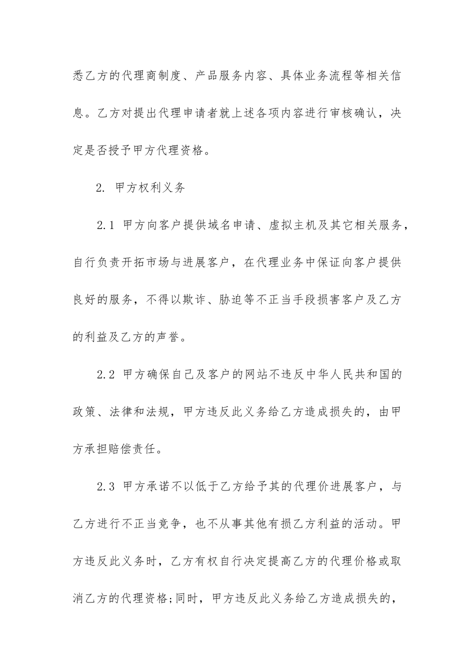 最新网站域名推广合同_第2页