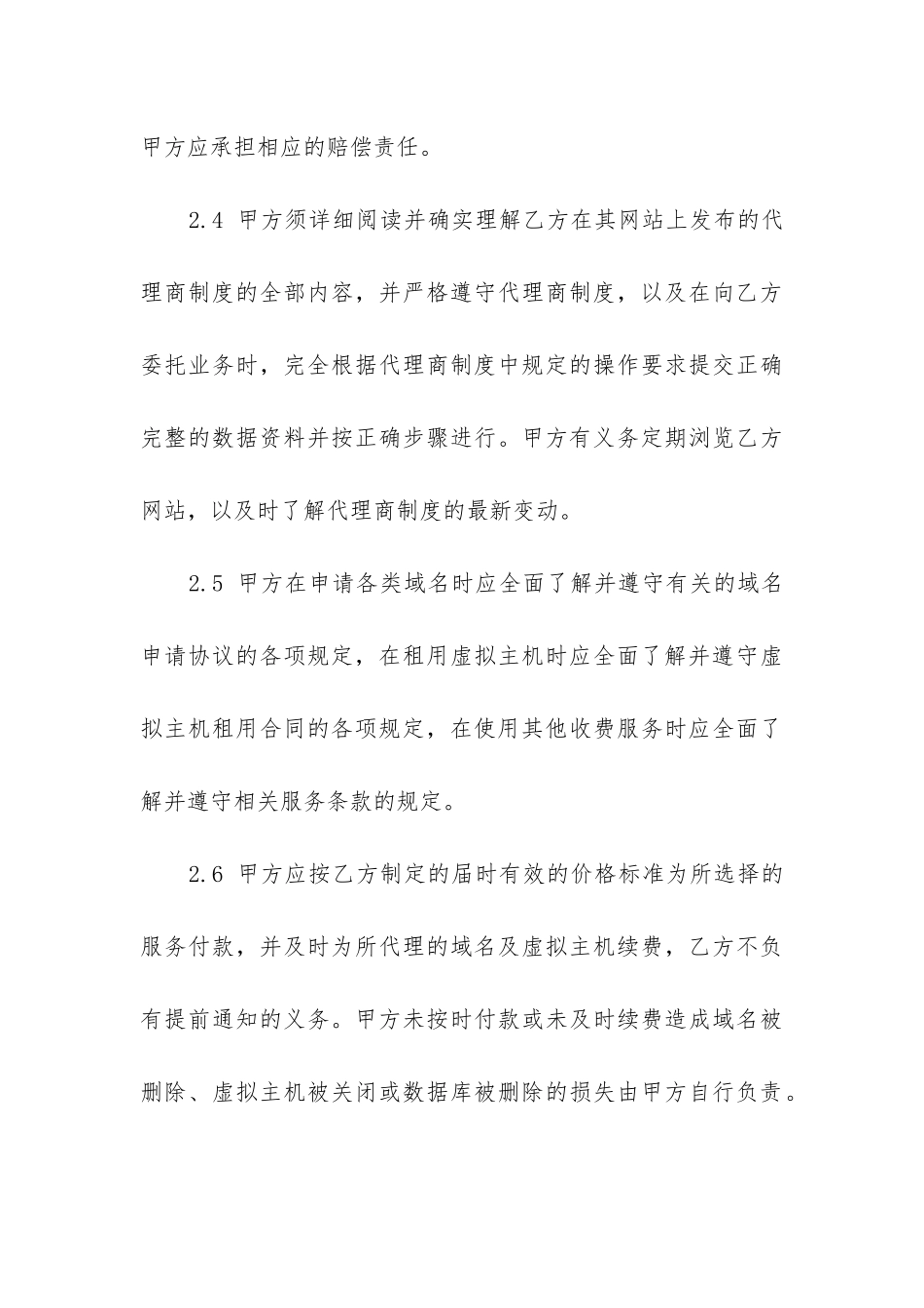 最新网站域名推广合同_第3页