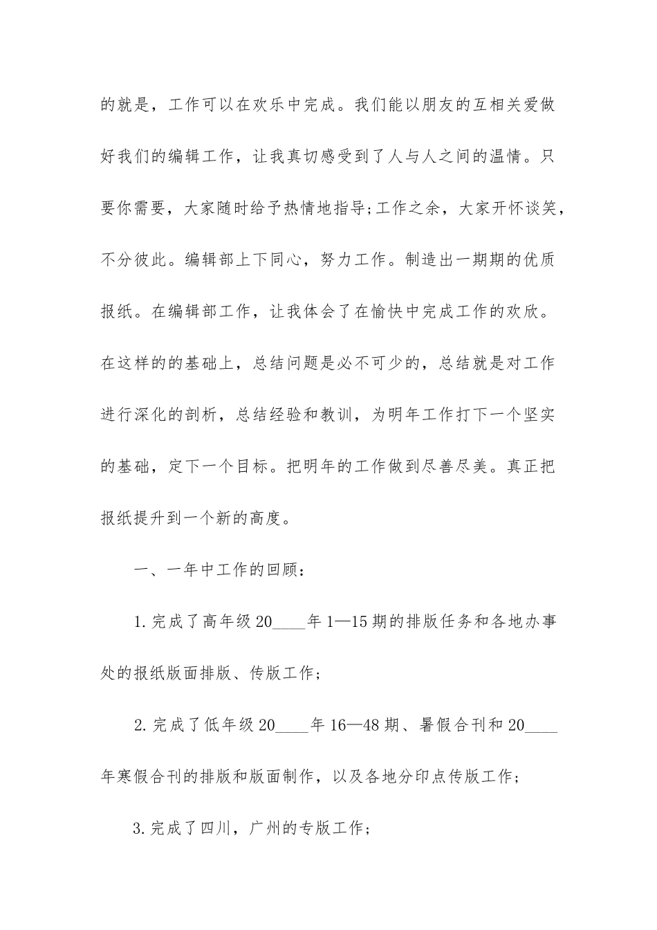 最新网络编辑个人工作总结3篇-网络编辑工作要求_第2页