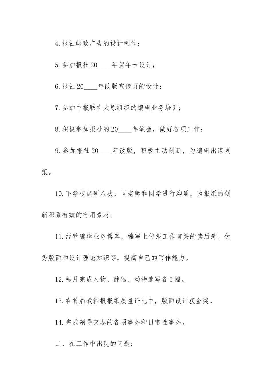 最新网络编辑个人工作总结3篇-网络编辑工作要求_第3页