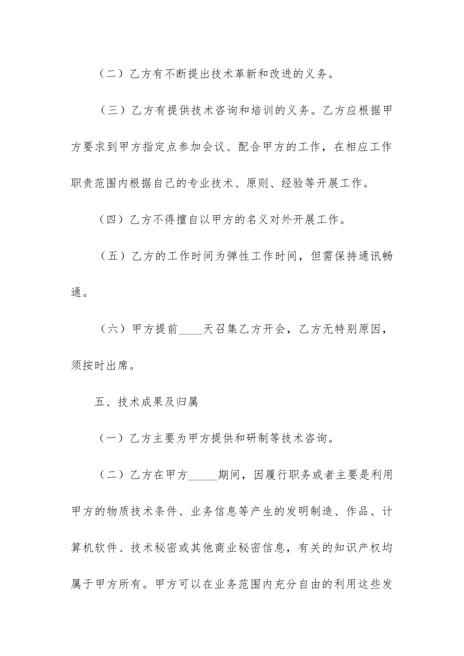 最新网络科技外聘技术顾问合同_第3页