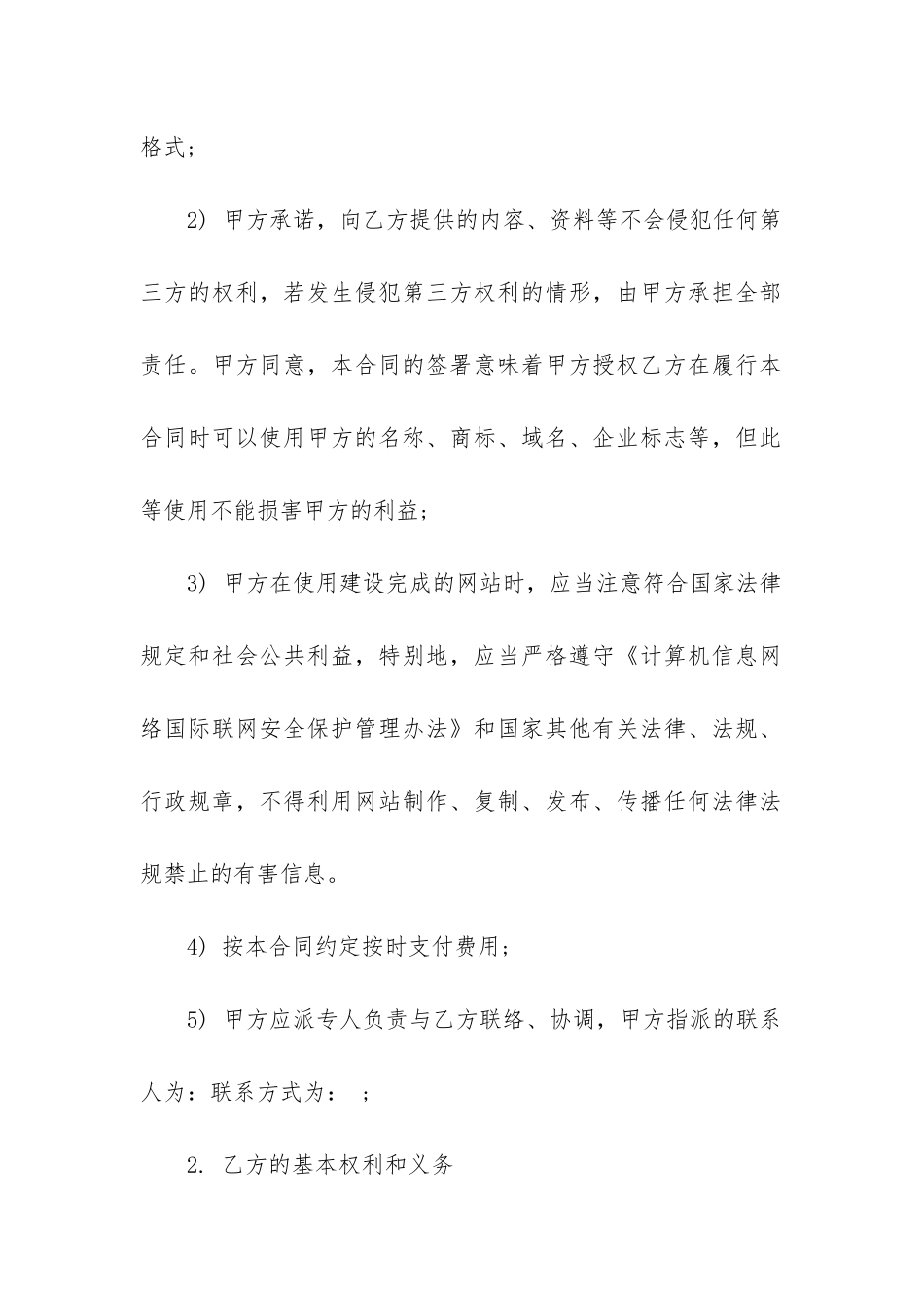 最新网络公司合同_第2页