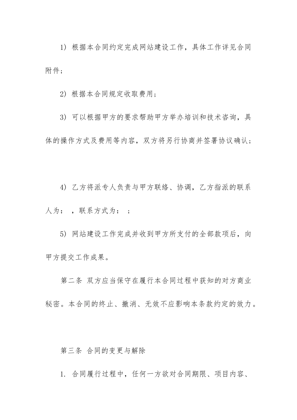 最新网络公司合同_第3页