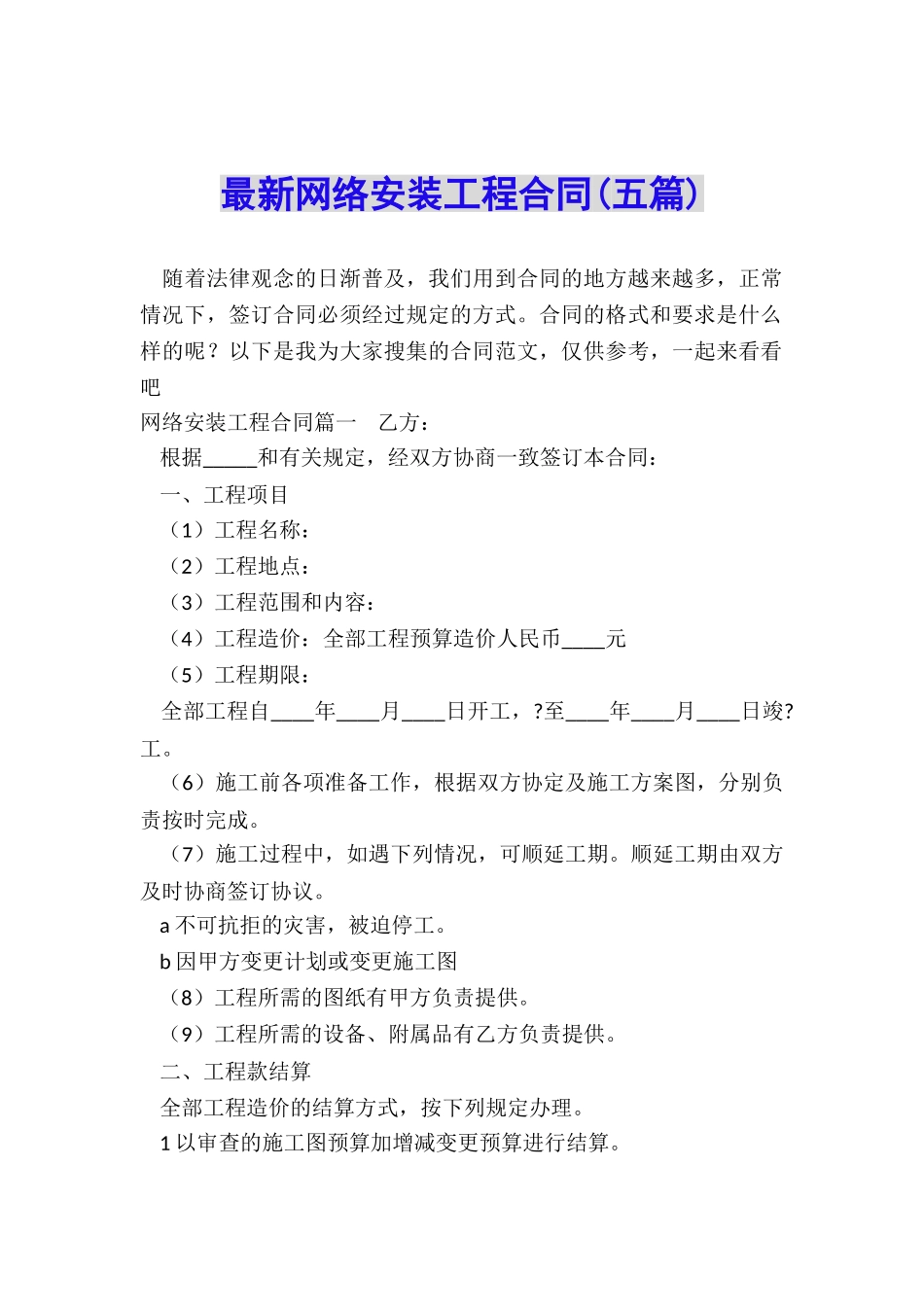 最新网络安装工程合同_第1页