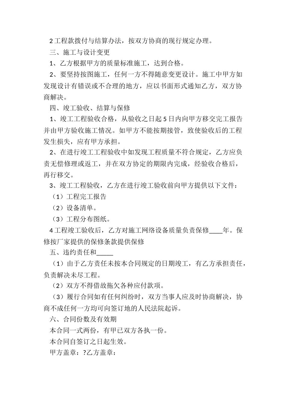 最新网络安装工程合同_第2页