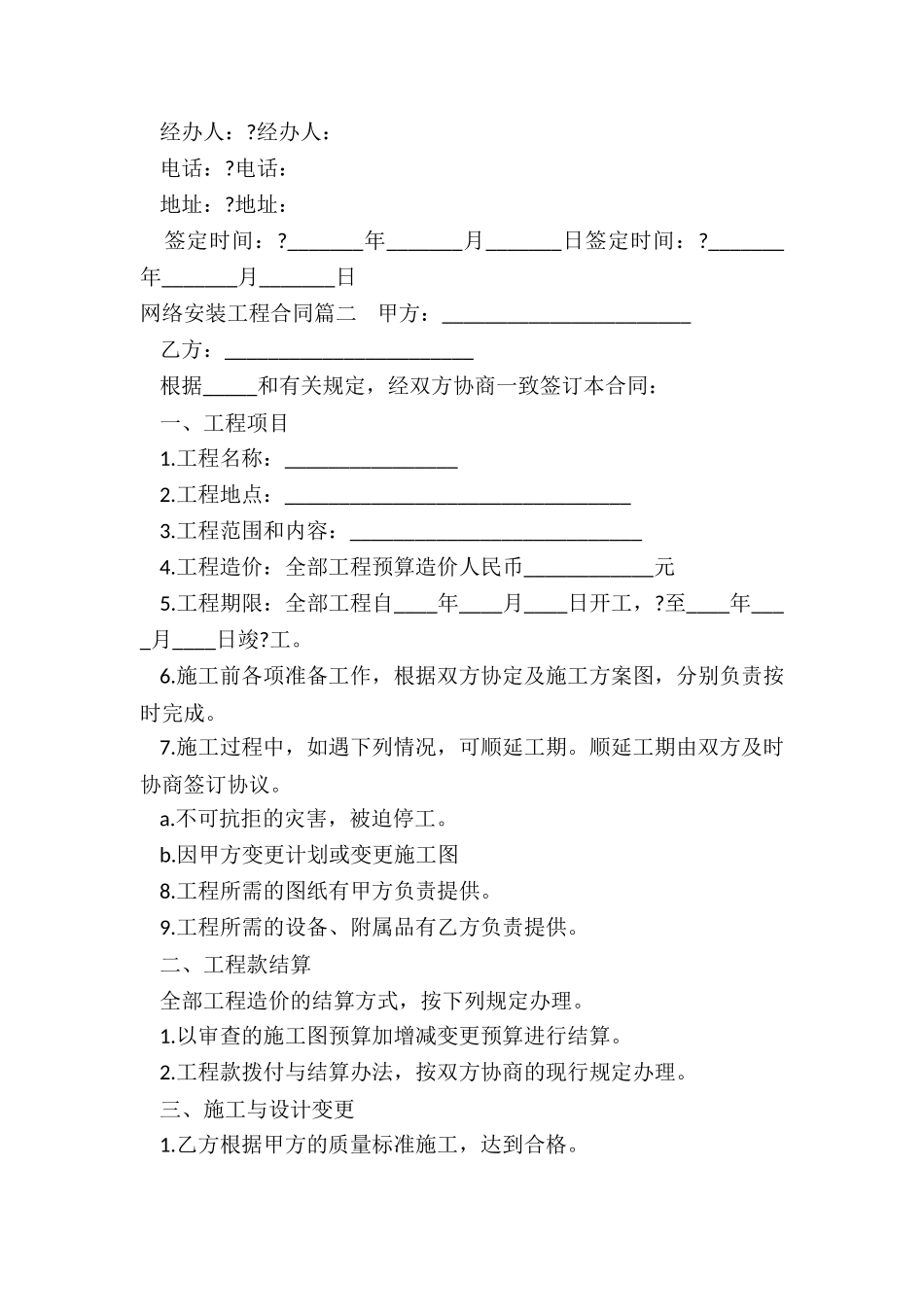 最新网络安装工程合同_第3页